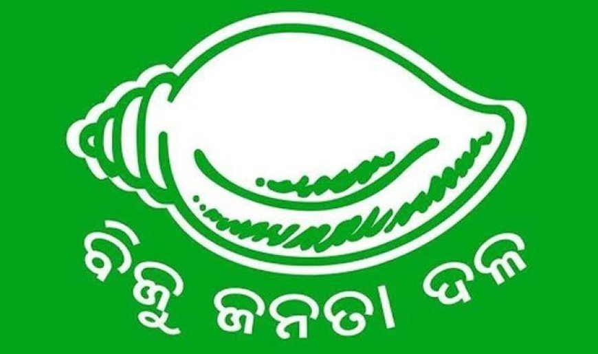 ହ୍ୱିପ ଜାରି କଲା ବିଜେଡି
