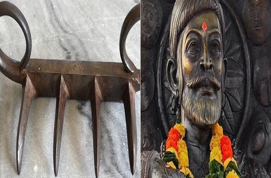 ଭାରତ ଫେରିବ ଛତ୍ରପତି ଶିବାଜୀଙ୍କ 'ବାଘ ନଖ'