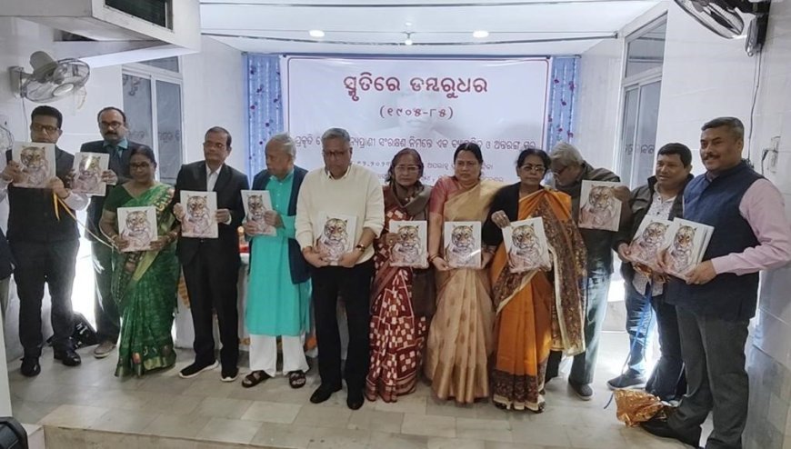 ସ୍ୱର୍ଗତ ଡମ୍ବରୁ ଧରଙ୍କ "ସ୍ମୃତିରେ ପୁସ୍ତକ ଉନ୍ମୋଚିତ