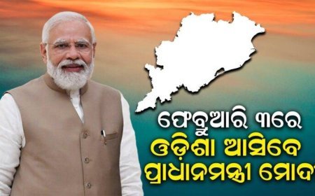 ୩ରେ ଆସିବେ ପ୍ରଧାନମନ୍ତ୍ରୀ: ବହୁ ପ୍ରକଳ୍ପର କରିବେ ଲୋକାର୍ପଣ