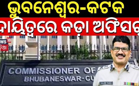 କଟକ-ଭୁବନେଶ୍ବରର ନୂଆ ପୁଲିସ କମିସନର ସଞ୍ଜୀବ ପଣ୍ଡାଙ୍କ ଆଗରେ ବଡ଼ ଆହ୍ବାନ