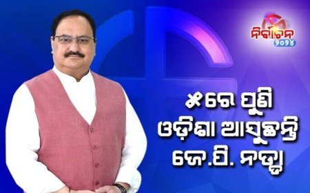 ପୁଣି ଦିନିକିଆ ଓଡ଼ିଶା ଗସ୍ତରେ  ବିଜେପି ରାଷ୍ଟ୍ରୀୟ ଅଧ୍ୟକ୍ଷ ଜେ.ପି ନଡ୍ଡା