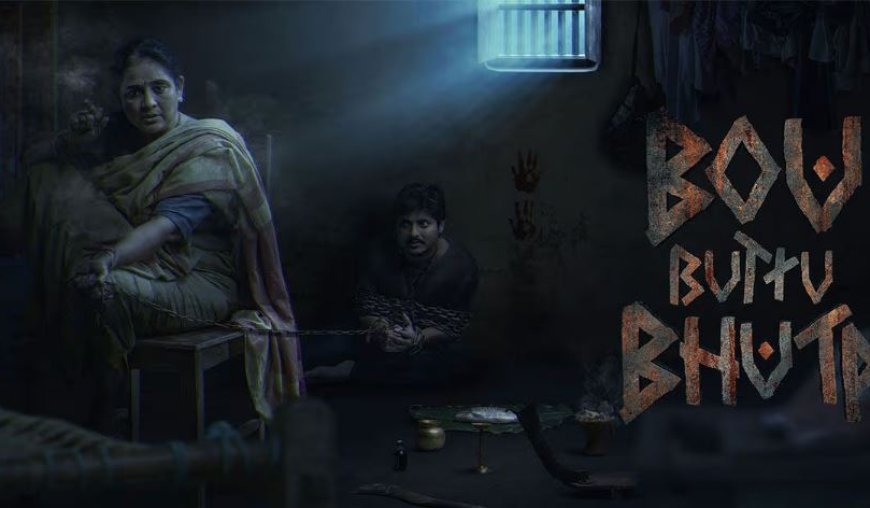 ବକ୍ସ ଅଫିସରେ ଧମାଲ କରୁଛି ବୋଉ ବୁଟୁ ଭୁତ