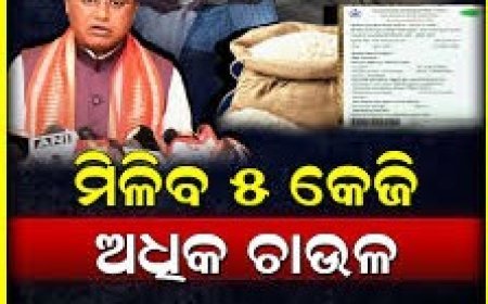 ରାସନକାର୍ଡଧାରୀଙ୍କୁ ମିଳିବ ଅଧିକ 5 କେଜି ଚାଉଳ; ଘୋଷଣା କଲେ ସରକାର
